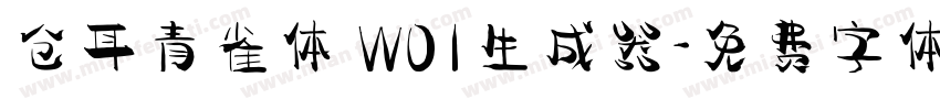 仓耳青雀体 W01生成器字体转换